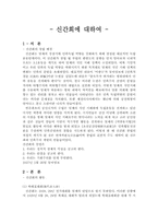 [한국사] 신간회의 창립 배경과 해체-1