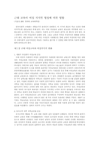 한국사논문 레포트-6