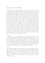 한국사논문 레포트-8