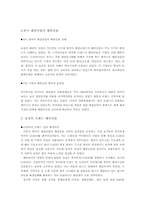 [국제경영] 보성인터내셔날 브랜드 해외진출사례-4