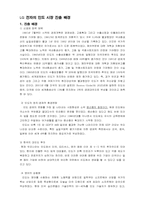 [국제경영사례] LG전자의 인도시장진출 배경-1