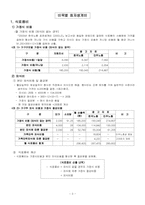 [노사관계론] 최저생계비 보고서-4