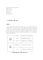 [노사문제] 최저생계비-3