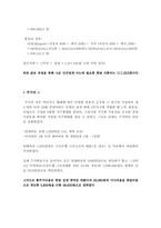 [노사문제] 최저생계비-7