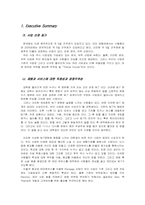 [사업계획서] 레져와 숙박을 겸비한 테마하우스 사업계획서-1