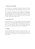 [사업계획서] 레져와 숙박을 겸비한 테마하우스 사업계획서-2