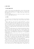 [사업계획서] 레져와 숙박을 겸비한 테마하우스 사업계획서-3