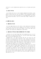 [사업계획서] 레져와 숙박을 겸비한 테마하우스 사업계획서-4