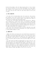 [사업계획서] 레져와 숙박을 겸비한 테마하우스 사업계획서-6