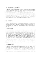 [사업계획서] 레져와 숙박을 겸비한 테마하우스 사업계획서-7