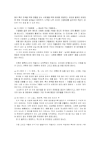 [사업계획서] 레져와 숙박을 겸비한 테마하우스 사업계획서-11