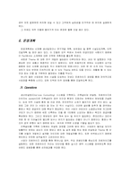 [사업계획서] 레져와 숙박을 겸비한 테마하우스 사업계획서-14
