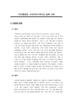 두산중공업 사내커뮤니케이션 실패 사례-1