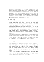 두산중공업 사내커뮤니케이션 실패 사례-3