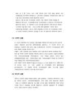 두산중공업 사내커뮤니케이션 실패 사례-4
