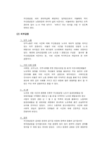 두산중공업 사내커뮤니케이션 실패 사례-6