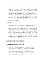두산중공업 사내커뮤니케이션 실패 사례-12