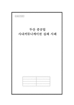 두산중공업 사내커뮤니케이션 실패 사례-17