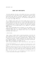 [해외직접투자] 인켈의 영국 해외직접투자-1