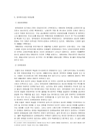 [해외직접투자] 인켈의 영국 해외직접투자-8