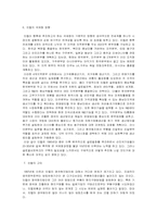 [해외직접투자] 인켈의 영국 해외직접투자-11
