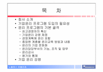 [기업윤리] 신도리코 기업윤리강령-2