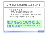 [기업윤리] 신도리코 기업윤리강령-5