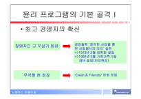 [기업윤리] 신도리코 기업윤리강령-6