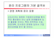 [기업윤리] 신도리코 기업윤리강령-8