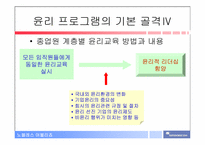 [기업윤리] 신도리코 기업윤리강령-9