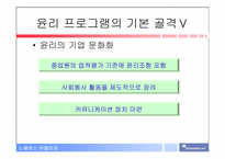 [기업윤리] 신도리코 기업윤리강령-10