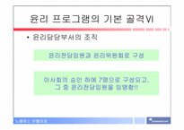 [기업윤리] 신도리코 기업윤리강령-11