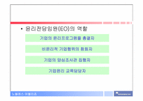 [기업윤리] 신도리코 기업윤리강령-13