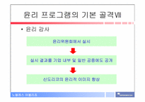[기업윤리] 신도리코 기업윤리강령-14
