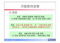 [기업윤리] 신도리코 기업윤리강령-16