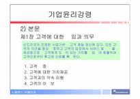 [기업윤리] 신도리코 기업윤리강령-17