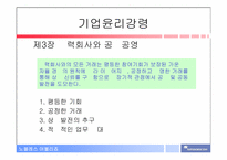 [기업윤리] 신도리코 기업윤리강령-19