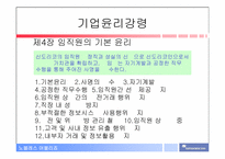 [기업윤리] 신도리코 기업윤리강령-20