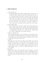 [관광심리학] 관광객의 행동적 특성-4