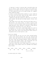 [관광심리학] 관광객의 행동적 특성-11