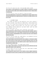 [광고] 부당광고의 사례와 문제점-10