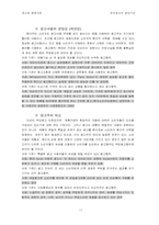 [광고] 부당광고의 사례와 문제점-11