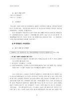 [광고] 부당광고의 사례와 문제점-16
