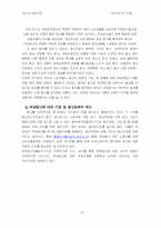 [광고] 부당광고의 사례와 문제점-19