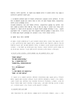 [사회심리학] 친교와 친사회적환경 사례-4