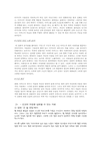 [사회심리학] 친교와 친사회적환경 사례-6