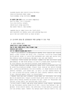 [사회심리학] 친교와 친사회적환경 사례-8