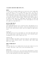 [사회심리학] 친교와 친사회적환경 사례-10