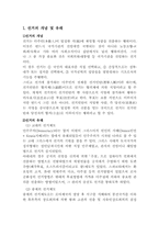 [선거] 각국의 선거형태와 우리나라 선거형태-3