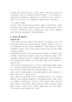 [선거] 각국의 선거형태와 우리나라 선거형태-4